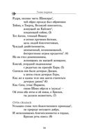 Шива-пурана. Рудра-самхита. Сати-кханда — фото, картинка — 10