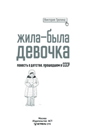 Жила-была девочка — фото, картинка — 1