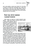 Жила-была девочка — фото, картинка — 9