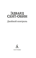 Двойной контроль — фото, картинка — 2