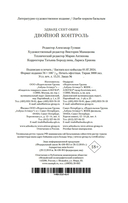 Двойной контроль — фото, картинка — 20