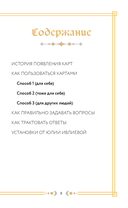 Спроси ведьму. Карты, которые знают о тебе все — фото, картинка — 2