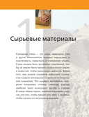 Керамика от А до Я. От лепки до обжига. Полное пошаговое руководство по гончарному делу — фото, картинка — 7