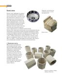 Керамика от А до Я. От лепки до обжига. Полное пошаговое руководство по гончарному делу — фото, картинка — 10