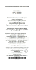 Игры зверей — фото, картинка — 22