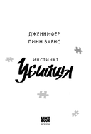Инстинкт убийцы — фото, картинка — 2