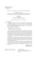 Криминальная тайна века. Дело Ракстона — фото, картинка — 1