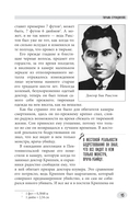 Криминальная тайна века. Дело Ракстона — фото, картинка — 12