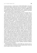 От нуля к единице. Как создать стартап, который изменит будущее — фото, картинка — 17