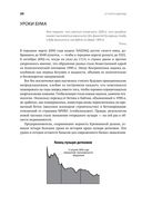 От нуля к единице. Как создать стартап, который изменит будущее — фото, картинка — 18