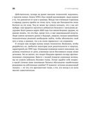 От нуля к единице. Как создать стартап, который изменит будущее — фото, картинка — 20