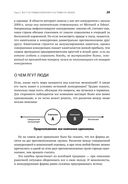 От нуля к единице. Как создать стартап, который изменит будущее — фото, картинка — 23