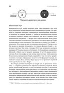 От нуля к единице. Как создать стартап, который изменит будущее — фото, картинка — 24