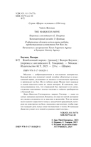 Влюбленный маркиз — фото, картинка — 2