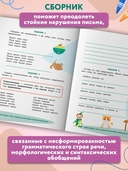 Учимся изменять слова: профилактика и коррекция аграмматического письма — фото, картинка — 2