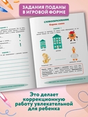 Учимся изменять слова: профилактика и коррекция аграмматического письма — фото, картинка — 3