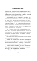 Ты не уйдешь от меня — фото, картинка — 10