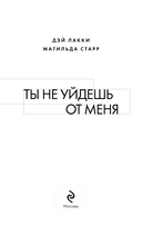 Ты не уйдешь от меня — фото, картинка — 2