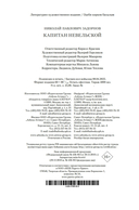 Капитан Невельской — фото, картинка — 20