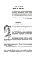 Капитан Невельской — фото, картинка — 5