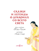 Сказки и легенды о драконах со всего света — фото, картинка — 4