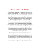 Сказки и легенды о драконах со всего света — фото, картинка — 7