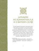 Сказки и легенды о драконах со всего света — фото, картинка — 8