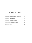 1793. История одного убийства — фото, картинка — 1