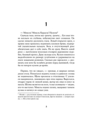 1793. История одного убийства — фото, картинка — 6