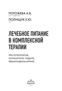 Лечебное питание в комплексной терапии при остеопорозе, остеоартрите, подагре, ревматоидном артрите — фото, картинка — 1