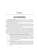 Лечебное питание в комплексной терапии при остеопорозе, остеоартрите, подагре, ревматоидном артрите — фото, картинка — 14