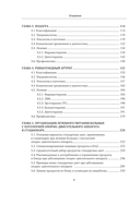 Лечебное питание в комплексной терапии при остеопорозе, остеоартрите, подагре, ревматоидном артрите — фото, картинка — 4