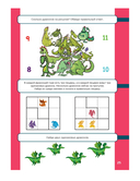 250 драконьих загадок (+ наклейки) — фото, картинка — 6