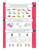 250 драконьих загадок (+ наклейки) — фото, картинка — 8