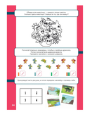 250 драконьих загадок (+ наклейки) — фото, картинка — 9