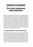 Визуальный инвестор. Как выявлять рыночные тренды — фото, картинка — 18