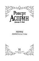 МИФЫ. МИФОподставы — фото, картинка — 3