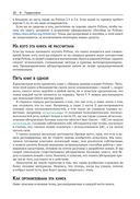 Python. К вершинам мастерства — фото, картинка — 17