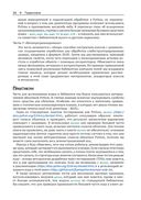 Python. К вершинам мастерства — фото, картинка — 19