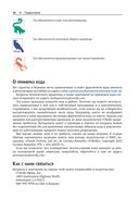 Python. К вершинам мастерства — фото, картинка — 21