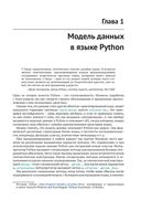 Python. К вершинам мастерства — фото, картинка — 24
