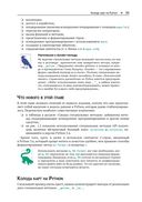 Python. К вершинам мастерства — фото, картинка — 25