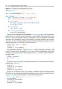 Python. К вершинам мастерства — фото, картинка — 26