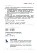 Python. К вершинам мастерства — фото, картинка — 27