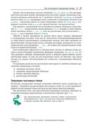 Python. К вершинам мастерства — фото, картинка — 29