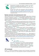 Python. К вершинам мастерства — фото, картинка — 33