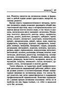 Латинский язык для медицинских колледжей и училищ. Учебное пособие — фото, картинка — 17
