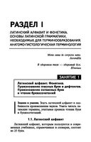 Латинский язык для медицинских колледжей и училищ. Учебное пособие — фото, картинка — 18