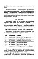 Латинский язык для медицинских колледжей и училищ. Учебное пособие — фото, картинка — 20