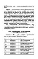 Латинский язык для медицинских колледжей и училищ. Учебное пособие — фото, картинка — 22